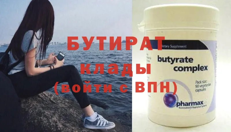 сколько стоит  omg tor  это телеграм  Ершов  Бутират BDO 